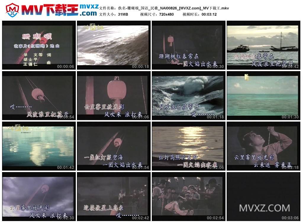 佚名-珊瑚颂_国语_民歌_NAI00826